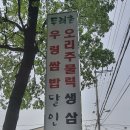 두래촌 | 두래촌 쌈밥 융건릉-화성봉담 이용후기