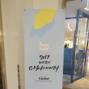 2017 베페 파워에디터 브랜드 설명회 다녀왔어요
