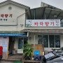 비치클럽펜션민박 이미지