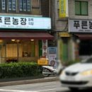 푸른농장정육식당 이미지