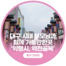 영진한약도매약업사 | 대구 시내 부모님과 가볼만한곳, 약전골목과 약령시
