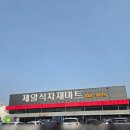 제일마트 | 양주 마트 추천 양주제일식자재마트 방문기! 신선한 수산물과 오징어 손질 서비스에 감동