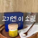 고기와 정말 잘 어울렸던 소금, 입자 고운 마푸마컵 슈브 누룩소금 후기