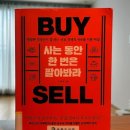 펀앤테크 | 온라인 판매 사업의 성장 단계 - ft. 사는 동안 한 번은 팔아봐라(서과장)