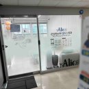 앨리스치과의원 이미지