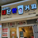 대단한탕후루 이미지