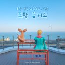 포항충전소 | 포항휴게소｜포항영덕 고속도로 오션뷰 전망대 먹거리 전기차충전소 총정리