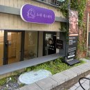 소예 에스테틱