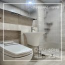 수안채 | 광주 무등산 수안채 한샘으로 욕실 인테리어한 후기
