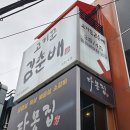 소문난고기꾼 | 강남 고기집 고기꾼김춘배 강남점 솔직후기