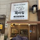 돌판 돼지구이의 정석, 천안 불당동 맛집 '꼭이집' 가보셨나요?