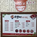 이모집식당 | 해남 마산면 식당, 삼겹살 이모네집 (식당) 후기
