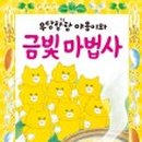 황금마법사