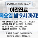 연세이다운치과의원 이미지