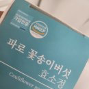 건강마을 | 베타글루칸이 풍부한 꽃송이버섯 새해건강마을 꽃송이버섯 효소 구매후기