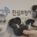 진심보청기 동작센터 이미지