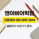신촌아이엘츠학원 찾는다면 꼭 읽어야 할 후기와 현실 조언
