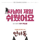 언더독 이미지