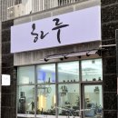 하루헤어 | 배방 미용실 하루헤어 가성비 최고 뿌염후기