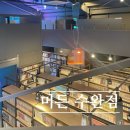 머든수완점 | 광주 수완 만화카페 머든 수완점 솔직후기