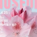아산 영인산산림박물관, 봄 행사 ‘2026 Blooming Museum –봄을 마시다’ 운영