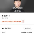 흑백요리사 도장깨기 2탄 - 조광201 만찢남 식당 후기 (25.01.10)