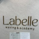 삼희월드프라자 | 안양임산부왁싱 추천｜라벨르왁싱 브라질리언 왁싱 &amp; 범계산전마사지 후기