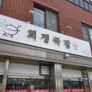 선바람에어컨 | 벌교 에어컨 설치 │ 회정국밥 LG전자 스탠드 에어컨 설치 후기 (한전 소상공인 1등급 지원)