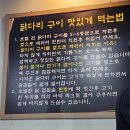 대구 북구 침산동 닭구이 맛집 임미숙 닭다리 숯불구이