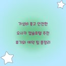 카파스 호텔 | 가성비 좋고 안전한 오사카 캡슐호텔 추천 후기와 예약 팁 총정리