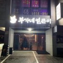 부가네얼큰이 - 서귀포시 화순로 98 | 부가네얼큰이