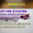 만성피로에좋은 여성 남성 종합영양제 한달 이용후기