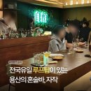 용산-58 | 서울 혼술바 추천, 용산 자작 여자둘이 방문한 후기