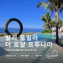 마는끼니 - 경주시 안현로 54-13 | 발리 풀빌라 더 로얄 프루나마, 수친자가 하루에 네 번 수영한 이유