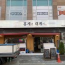 홍게면대게리 | [청주] 우암동맛집 "홍게면대게리" 신선한 홍게 후기