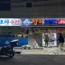 향어대장 - 창원시 의창구 의창대로139번길 18 | 향어대장