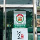 우리명품한우 | 숲뷰 보며 제대로 즐기는 청도와인터널 맛집 우리명품한우 한우전골 먹고 온 후기