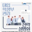 서귀포시 자기주도학습지원센터 | [대입-설명회] 대입 학생부 관리 전략 설명회 개최 안내 - 제주 서귀포시자기주도학습센터