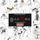 DRAW BODY 이미지