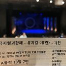부여국악의전당 | [후기] 뮤지컬 홍련 - 한국의 전통 소재를 묘하게 엮은 참신한 발상