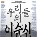 [전시회정보] 광복 80주년 기념 특별전 우리들의 이순신 이미지