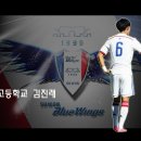 [축구유망주스페셜]수원삼성 입단 매탄고 김진래 선수 스페셜 이미지