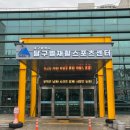 대구광역시 장애인복지관, 장애인 체육시설, 수어통역센터, 생활이동지원센터, 점자도서관 현황