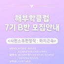 요가B | 요가해부학 | 하지, 하체근육의 모든것 해부학클럽 b반