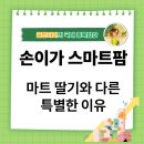 정성마트 | 딸기 농장 체험 후기 - 마트 딸기와 다른 이유