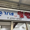 손가네 밀면 이미지
