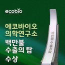 ㈜탑에코 이미지