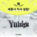 [공지] 세종시의 디자인 브랜딩 혁신, 주식회사 율사이트가 함께합니다.