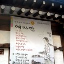 인사동 여자만 이미지