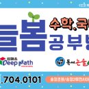 딥매쓰수학국어학원